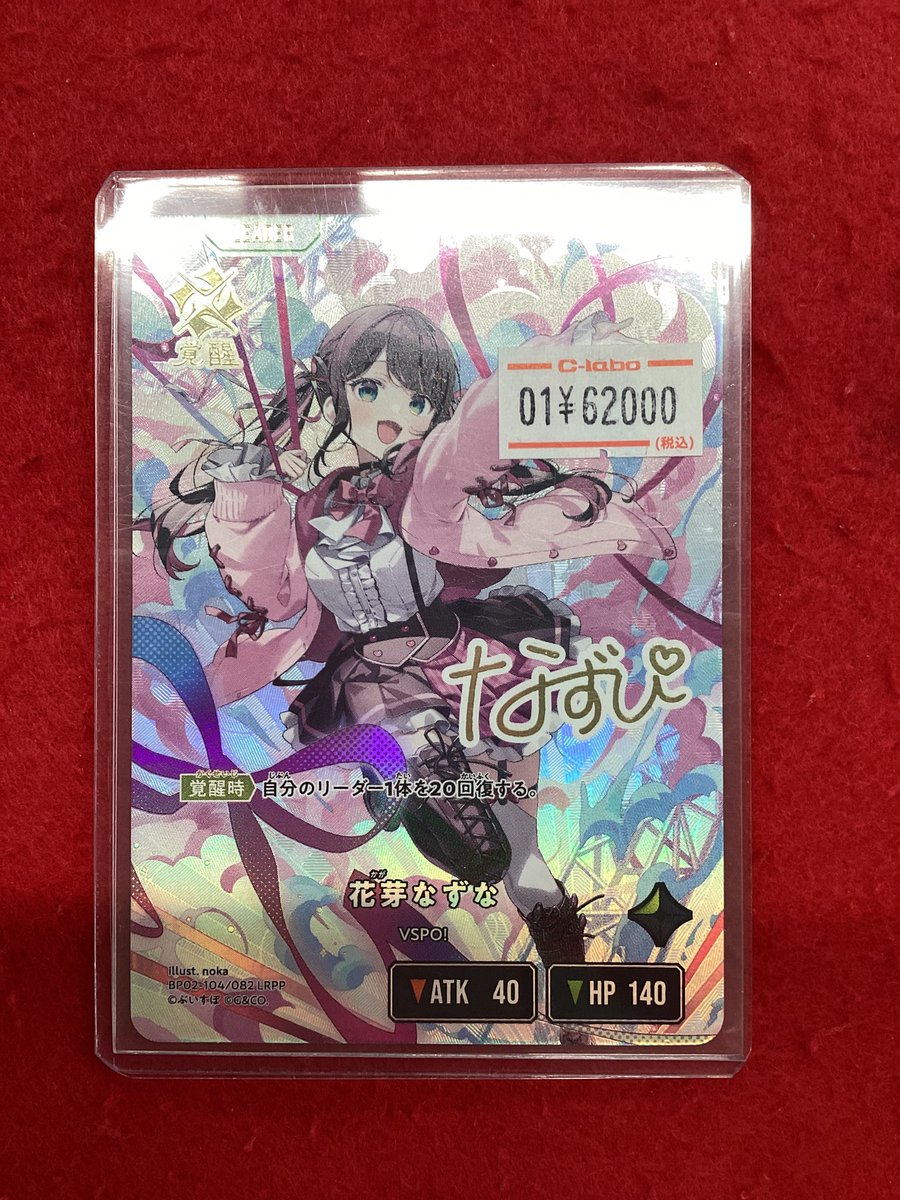 花芽なずな VSPO リーダーカード 花芽なずな | Xross Stars | クロス