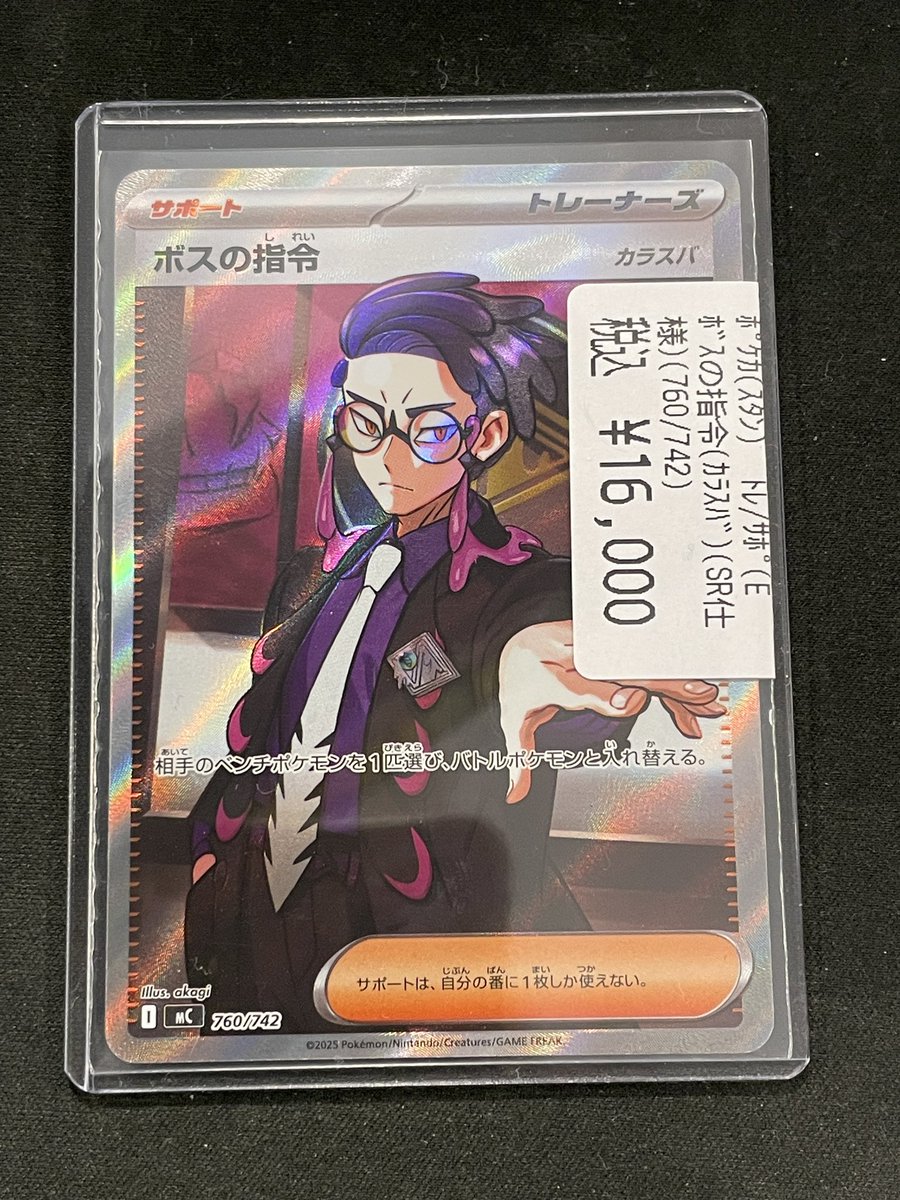 📢入荷情報📢】 ポケモンカードゲーム ボスの指令/カラスバ(SR仕様
