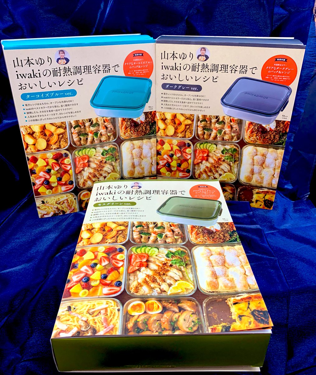 1F雑誌売場】『山本ゆり iwakiの耐熱調理容器でおいしいレシピ』本日