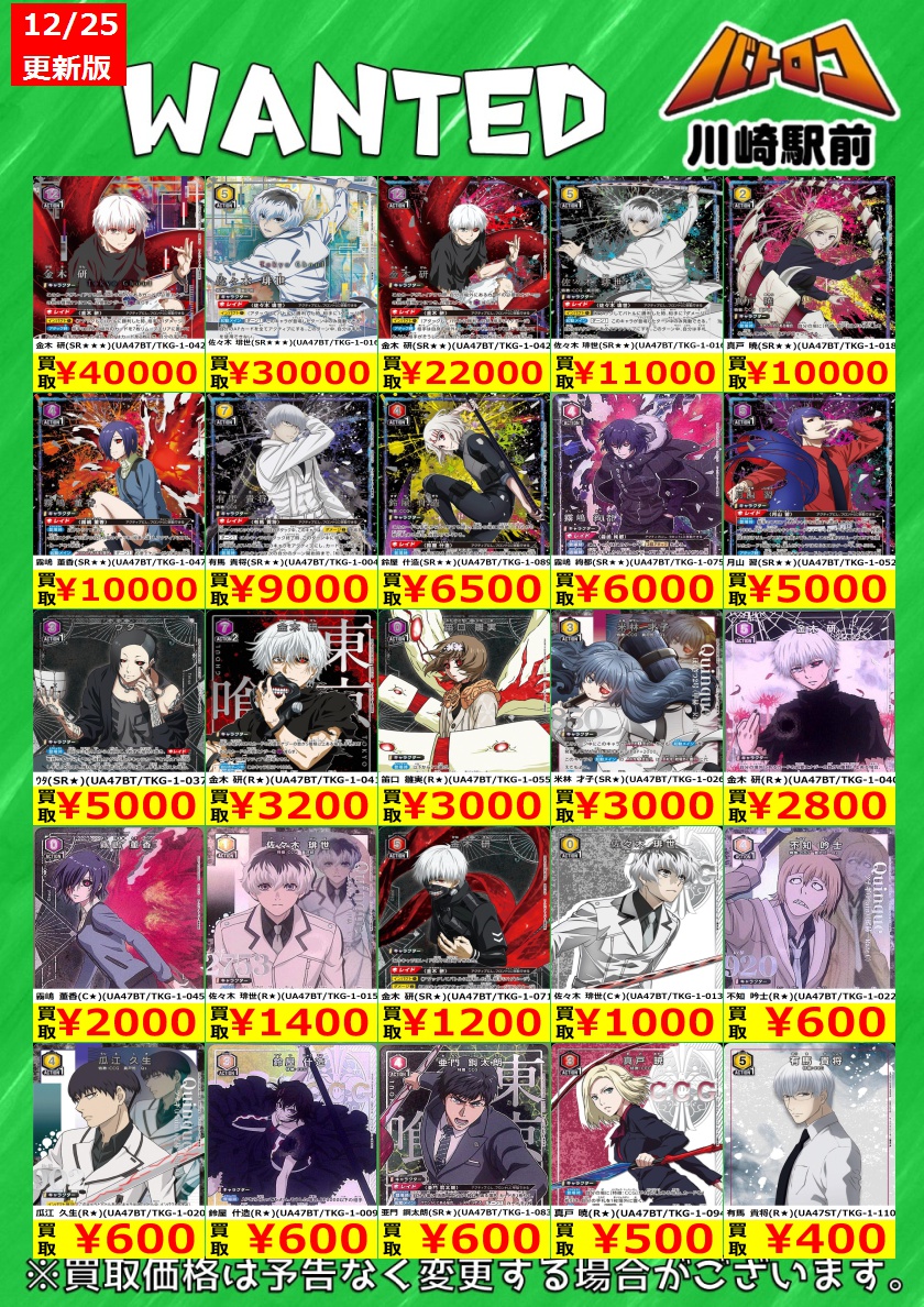 ユニアリ高価買取】#ユニオンアリーナ 東京喰種パラレル買取表更新しま