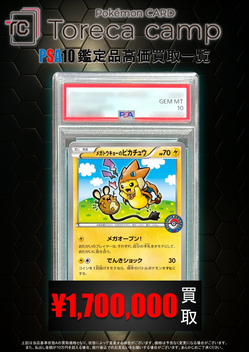 PSA買取情報】 ご当地（⁉️）なピカチュウ、集めました