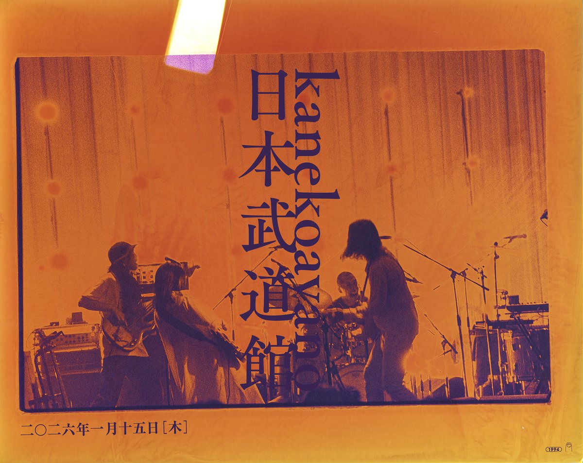 ch1/見逃し配信中】 #kanekoayano 日本武道館 ワンマンショー2026