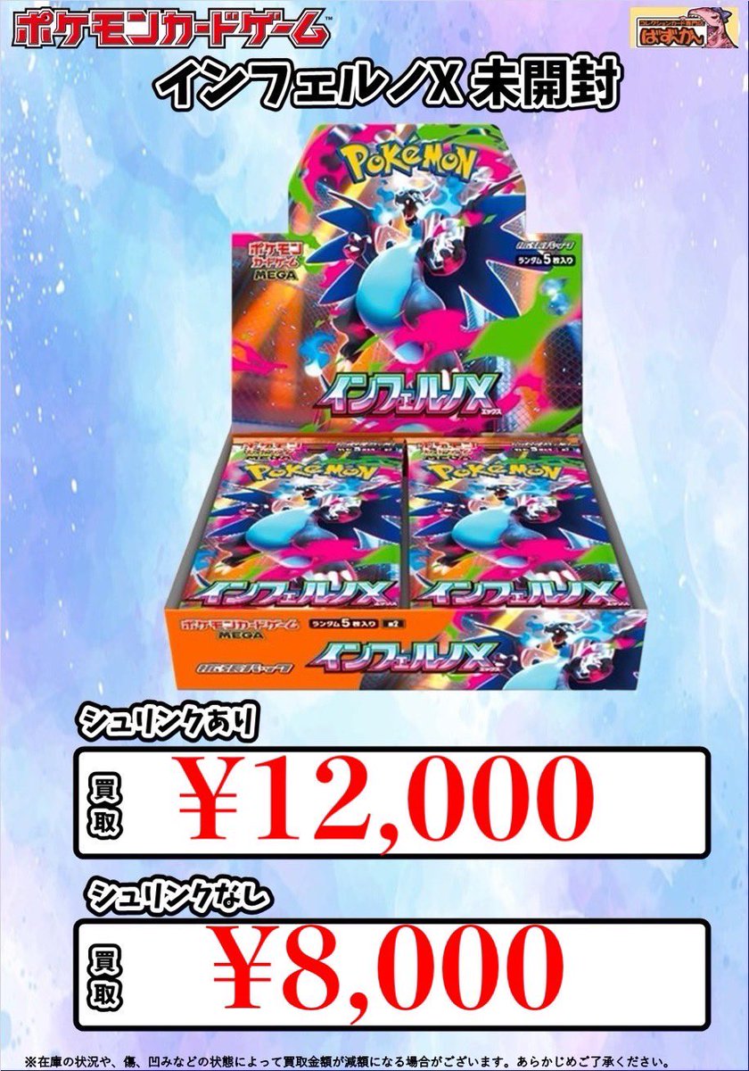 ポケモンカード インフェルノX ・MEGAドリームex 未開封シュリンク付き