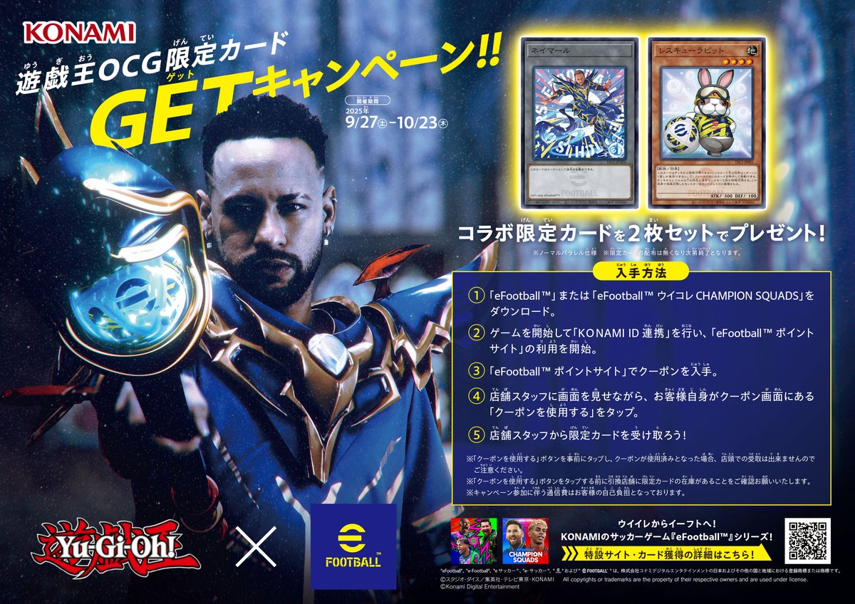 遊戯王 eFootballコラボ ネイマール レスキューラビット 40セット ⑦