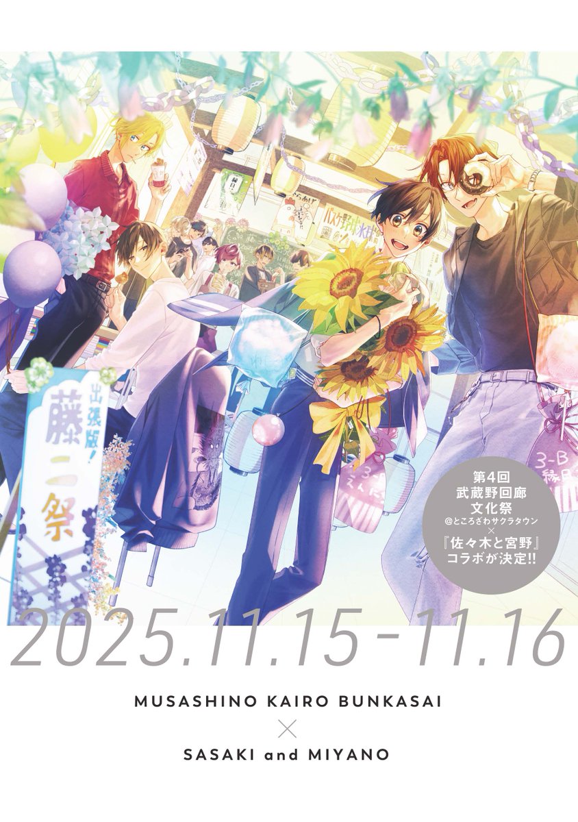 来週10/15発売のジーン11月号 裏表紙は、 武蔵野回廊文化祭× #佐々木と