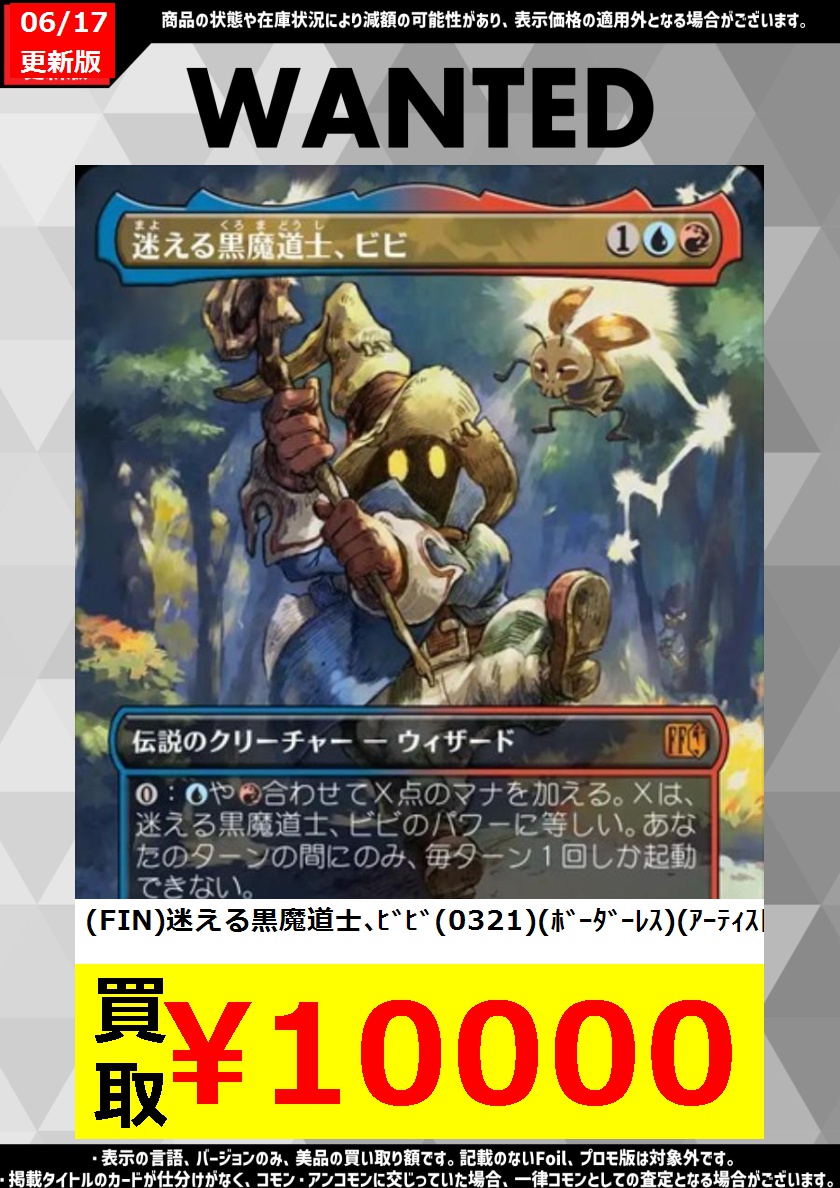 MTG チョコボトラック ボーダーレス 迷える黒魔道士、ビビ 英語版 MTG
