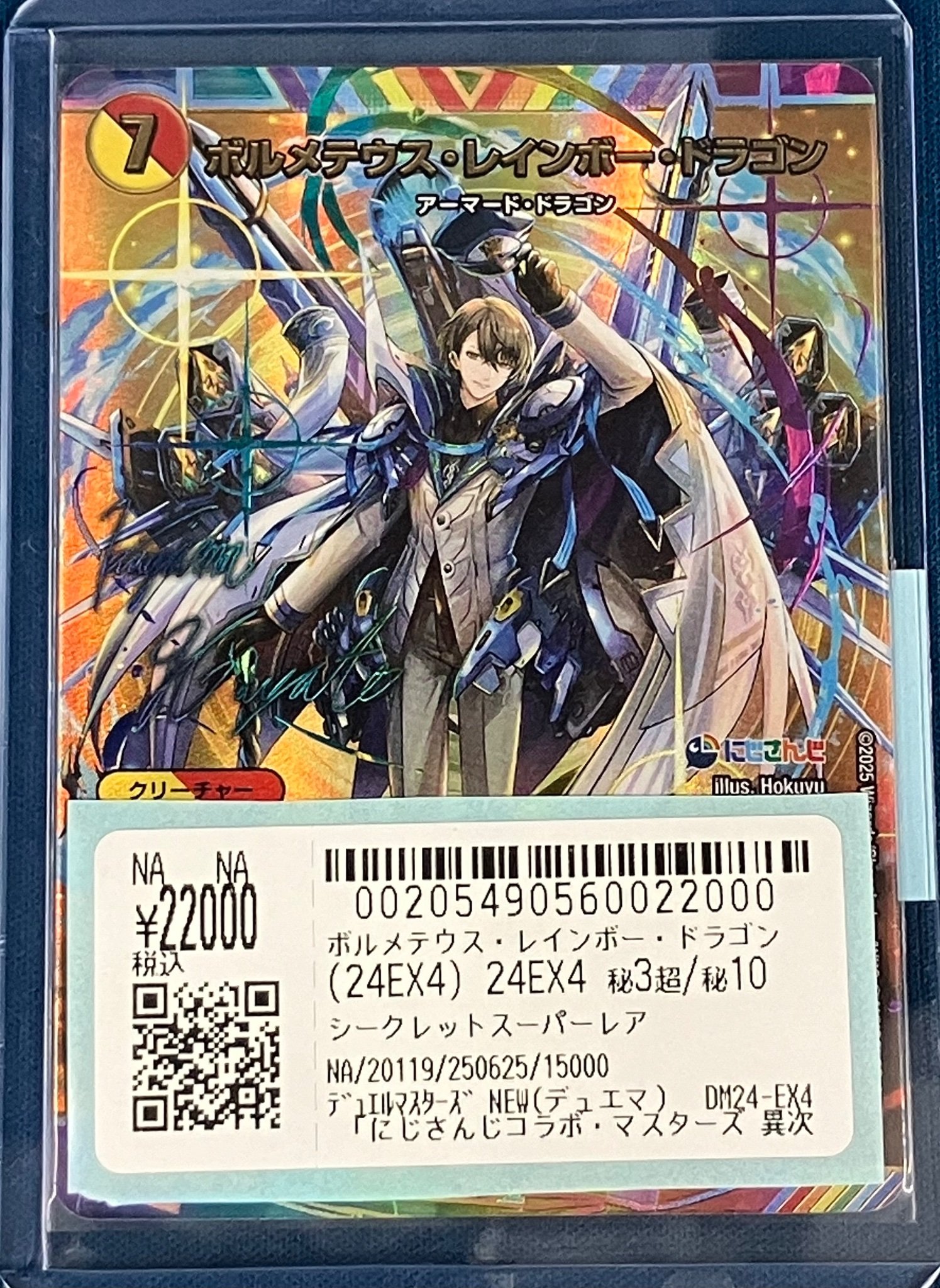 ボルメテウス・レインボー・ドラゴン 加賀美ハヤト サイン入り Amazon