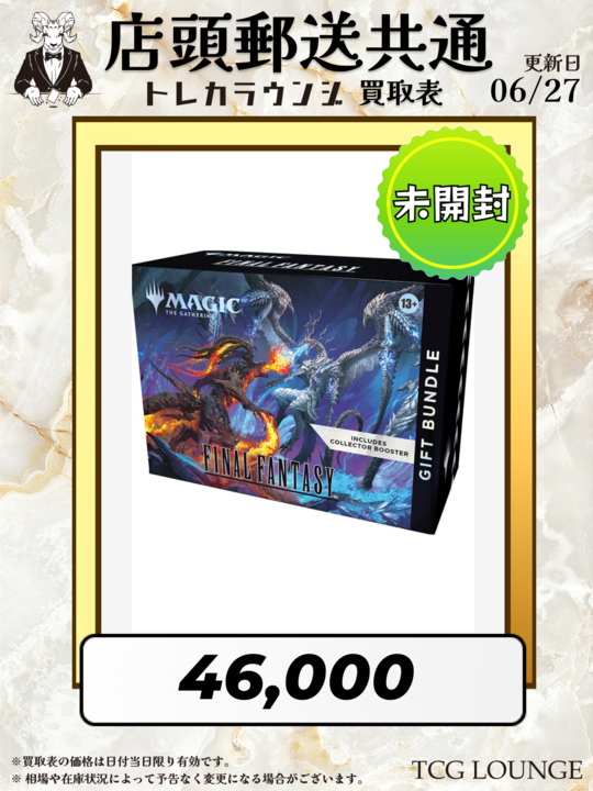 🔥MTG 緊急強化買取🔥 マジック：ザ・ギャザリング FINAL FANTASY