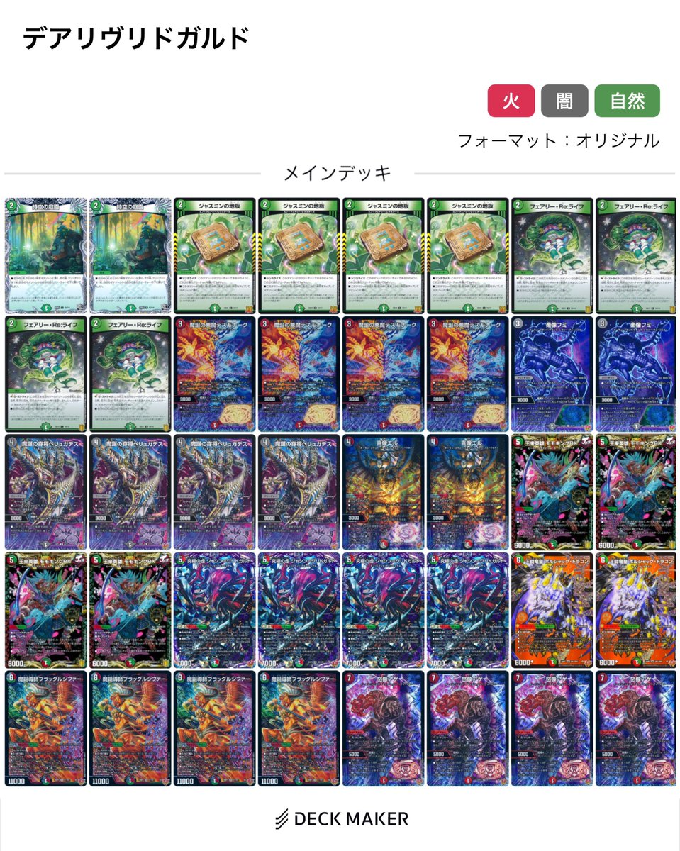 デュエマ デッキ デアリヴリドガルド