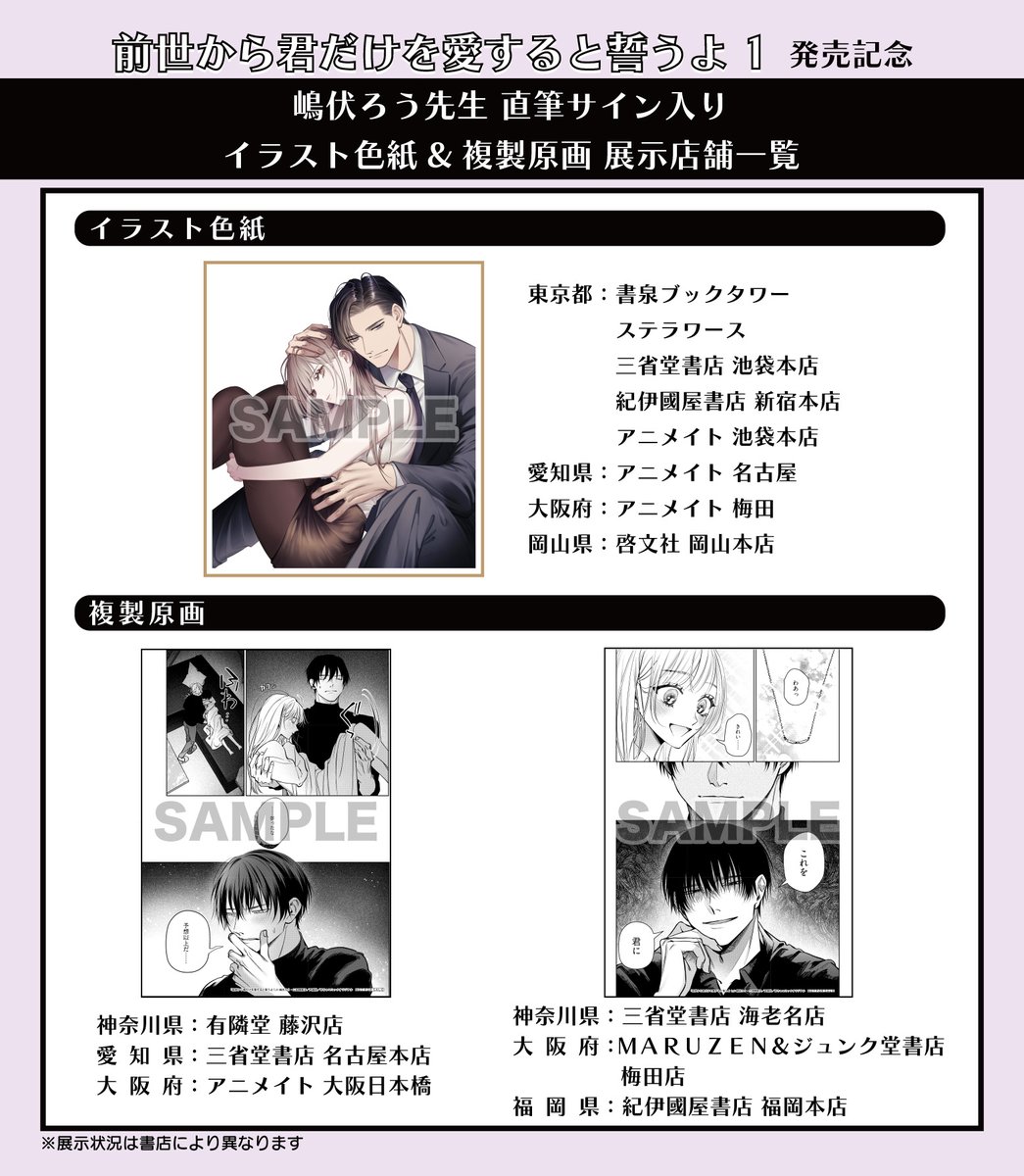 ⋱✨🎀お知らせ🎀✨⋰／ 『#前世から君だけを愛すると誓うよ 1』 発売