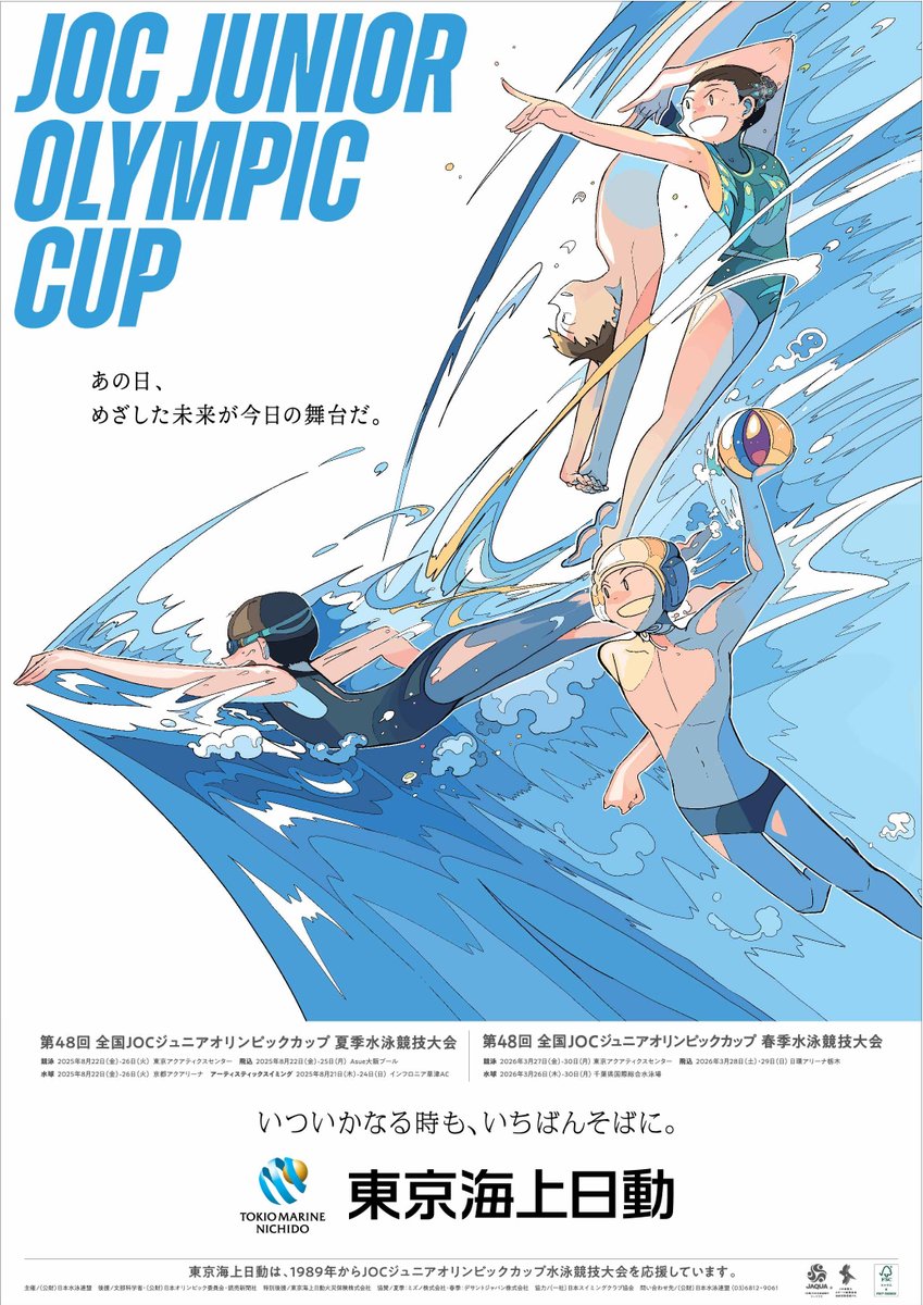 お仕事】 第48回全国JOCジュニアオリンピックカップ水泳競技大会メイン