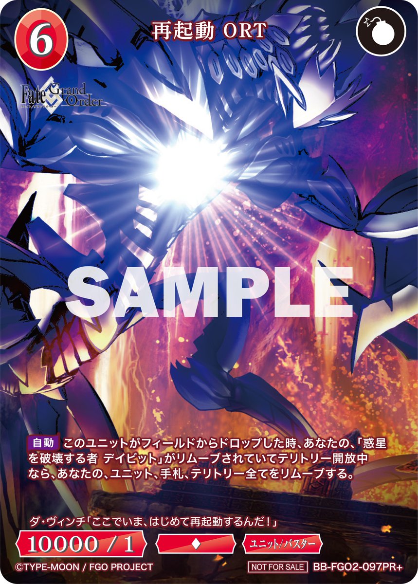 BDカード紹介】 8月2日発売、ブースターパック Fate/Grand Order 黄金