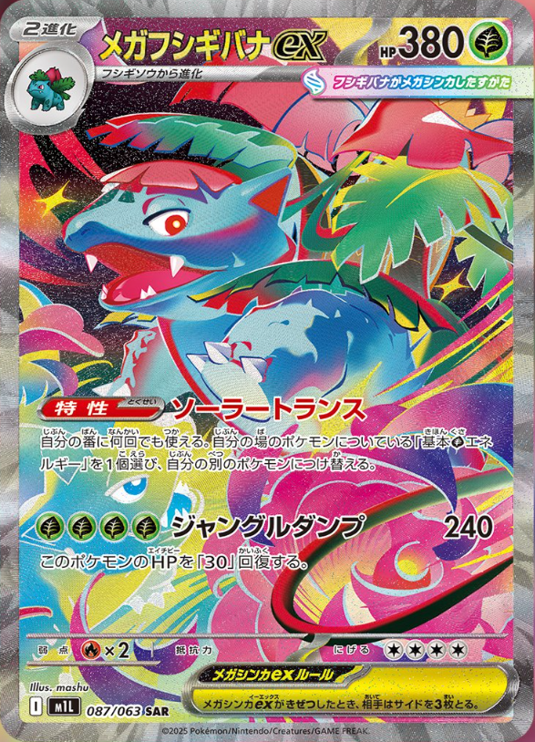 新カード「メガルカリオex SAR、メガサーナイトex SAR、メガガルーラex