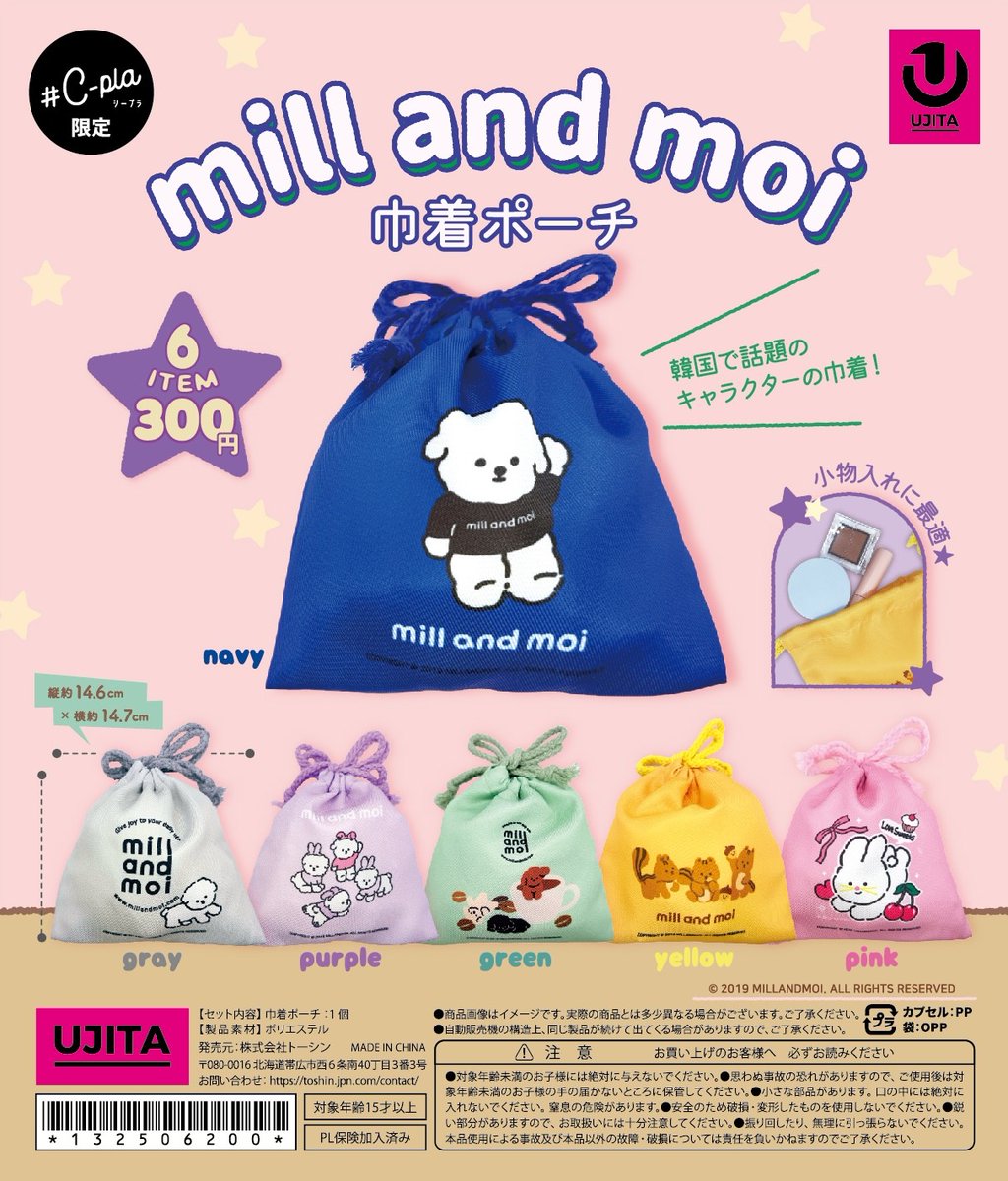 新商品のお知らせ】 『mill and moi巾着ポーチ』 『mill and moiスマホ