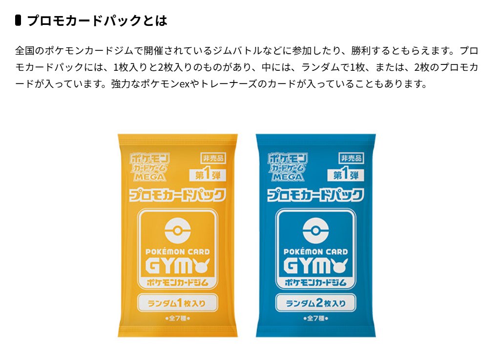 ポケモンカードゲーム MEGAのプロモカードパック第1弾は「1枚入り・2枚
