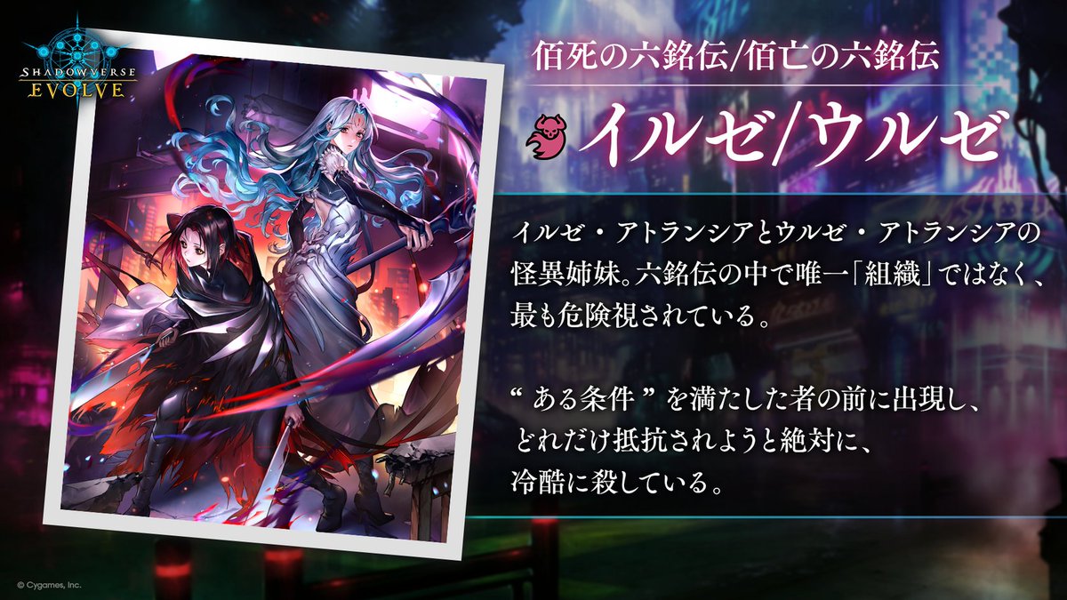 新約都市・透京 キャラクター紹介】 佰死の六銘伝 イルゼ