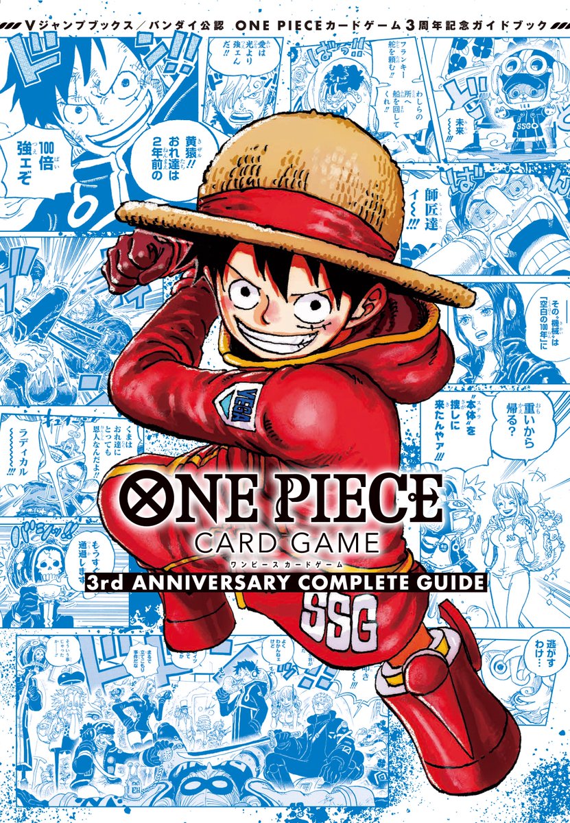 ワンピカード情報】 8.22(金)発売！ #ONEPIECEカードゲーム 公式ガイド