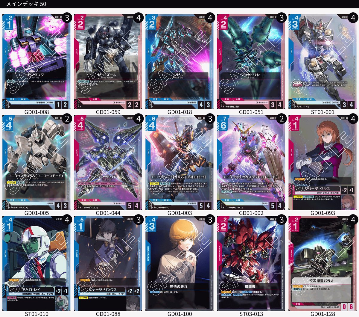 こちらお相手のデッキレシピです。 冷静に考えたらマリーダさんクシャ