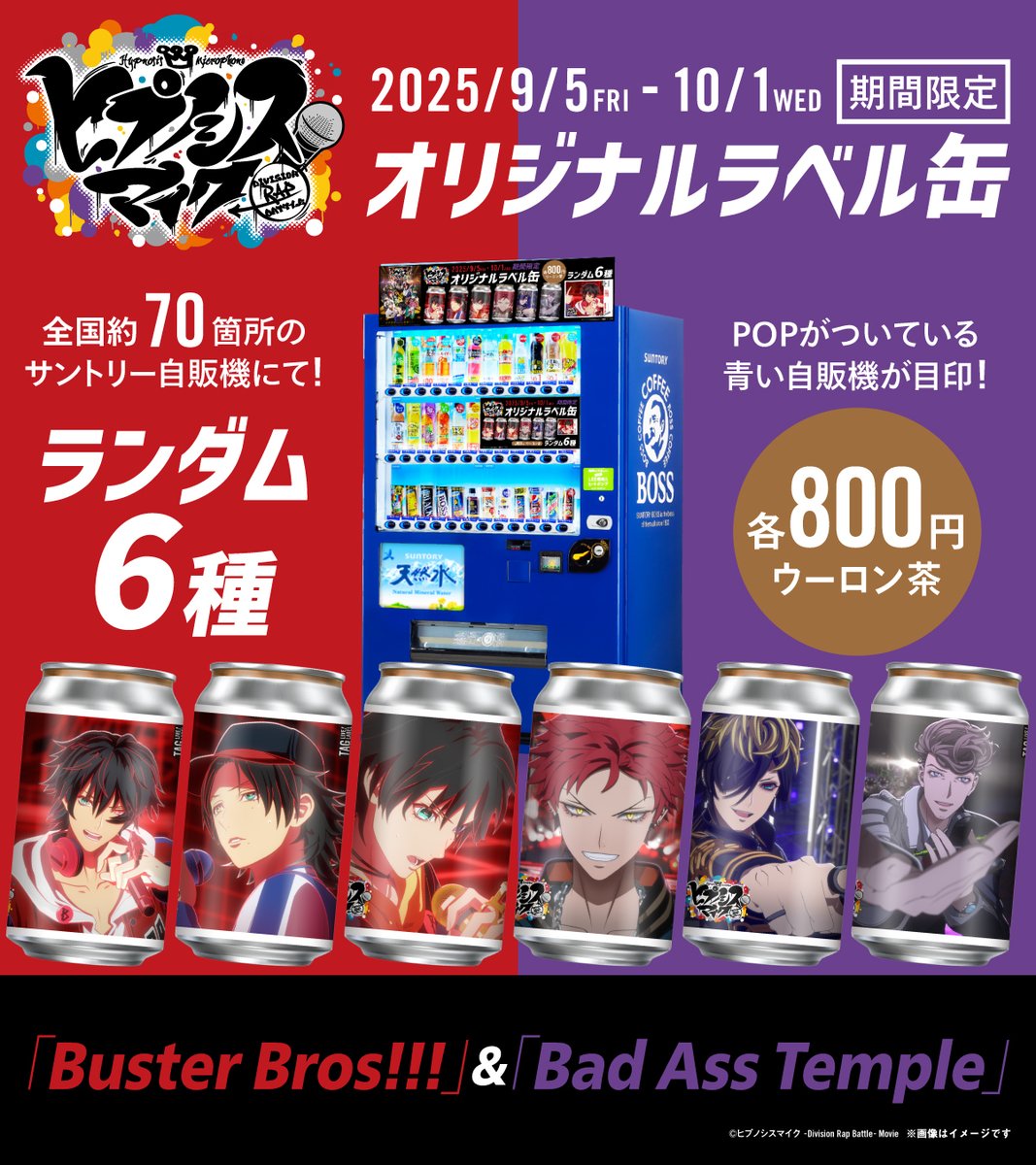 🔴🔵🟡⚪️🟠🟣 ✨いよいよ明日から販売開始✨ 映画「ヒプノシスマイク