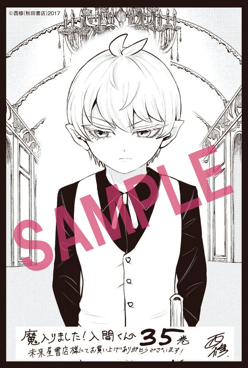 魔入りました！入間くん 35巻セット 魔入りました 入間くん 35巻 36巻