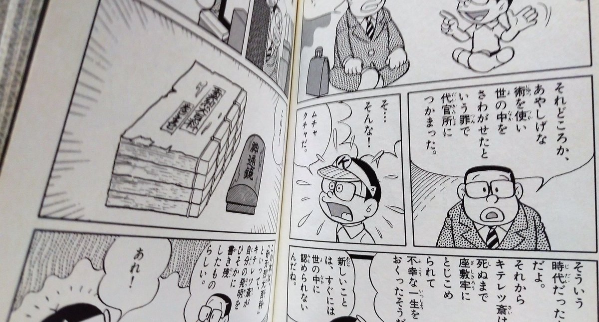 コロタン文庫の 「キテレツ大百科 アッと おどろく からくり道具大図解