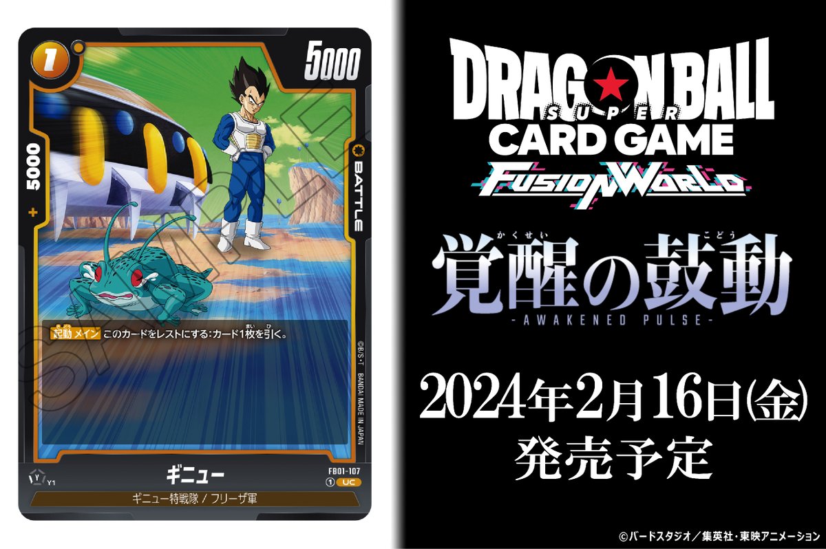 FB01カード紹介】 2/16(金)発売、ブースターパック『覚醒の鼓動』に