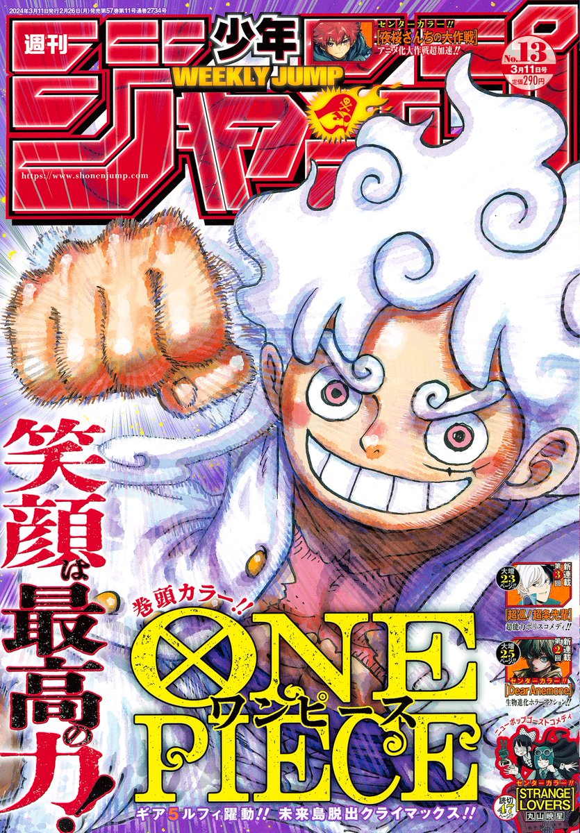 週刊少年ジャンプ13号本日発売📚 ギア5ルフィ躍動‼️未来島脱出