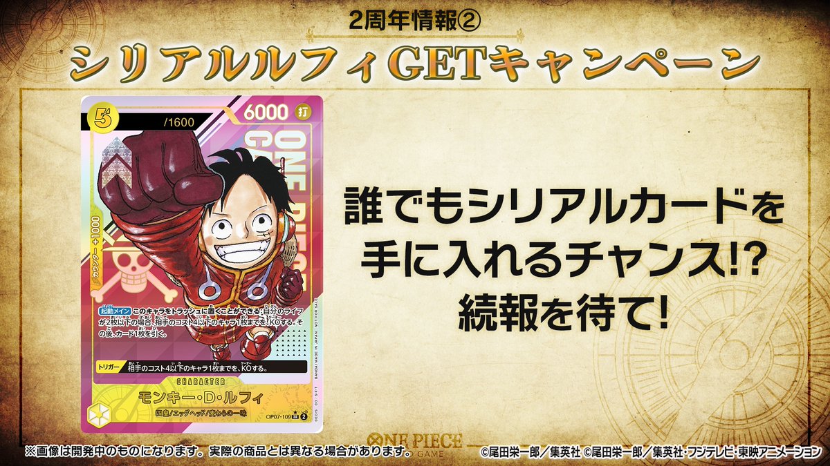 📢#BCGFest 生配信中‼ 今夏にシリアルナンバー入り「モンキー・D