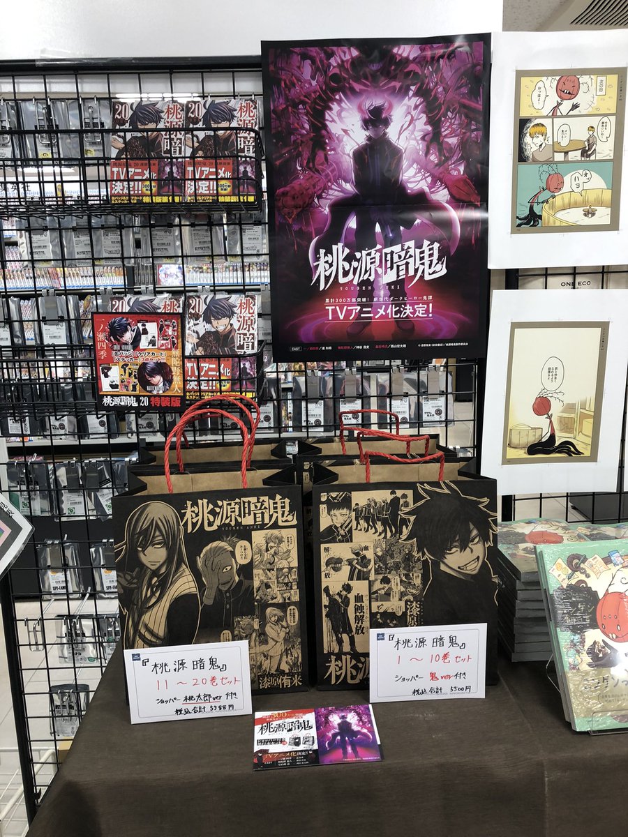 桃源暗鬼』👹🍑 アニメ化決定＆本日最新20巻が発売！ （『桃源暗鬼』初