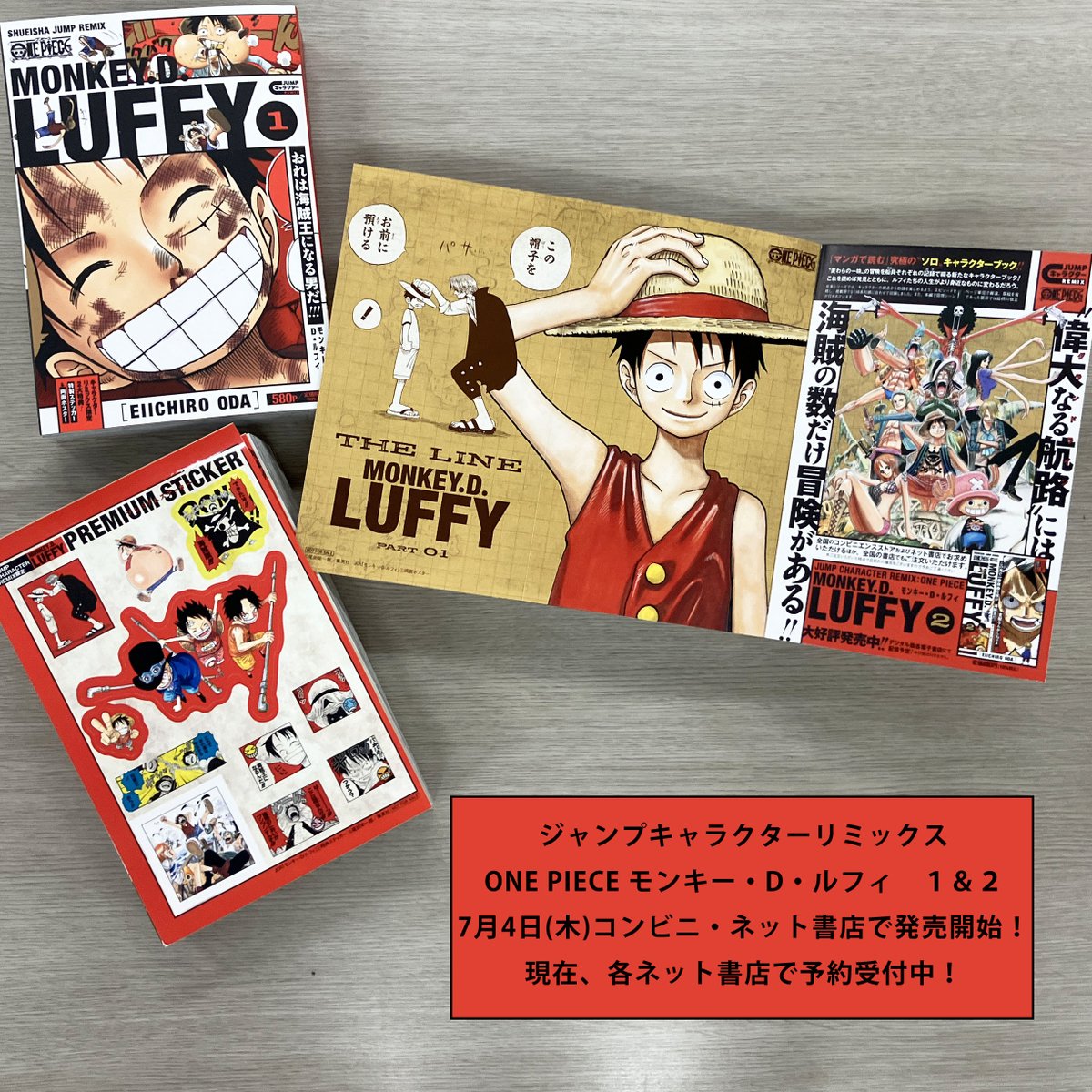 明後日7月4日(木)に発売される JUMP キャラクター REMIX 『ONE PIECE