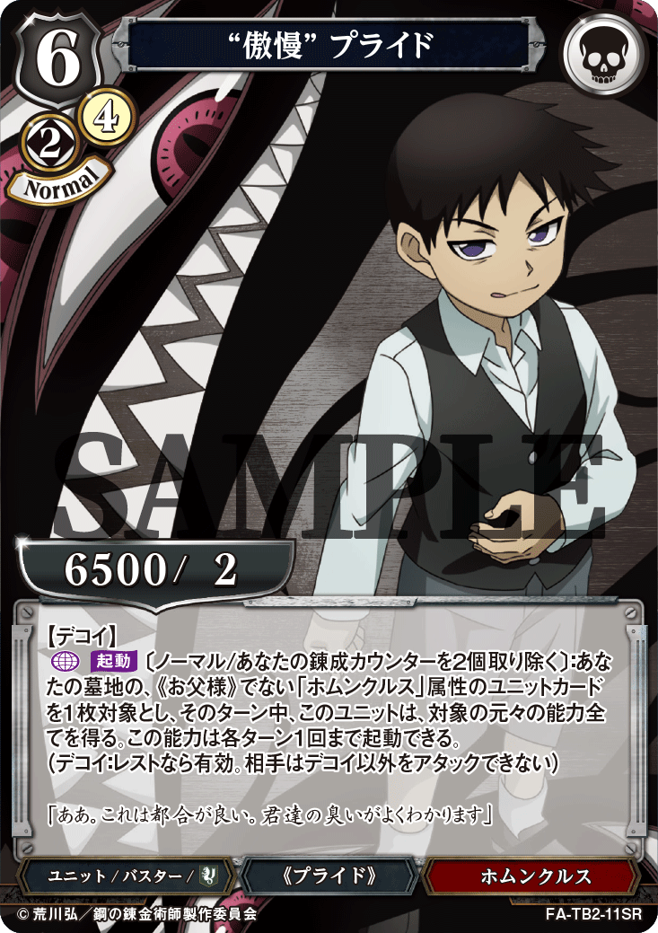 当たりは？】鋼の錬金術師 FULLMETAL ALCHEMIST Vol.2のカード一覧