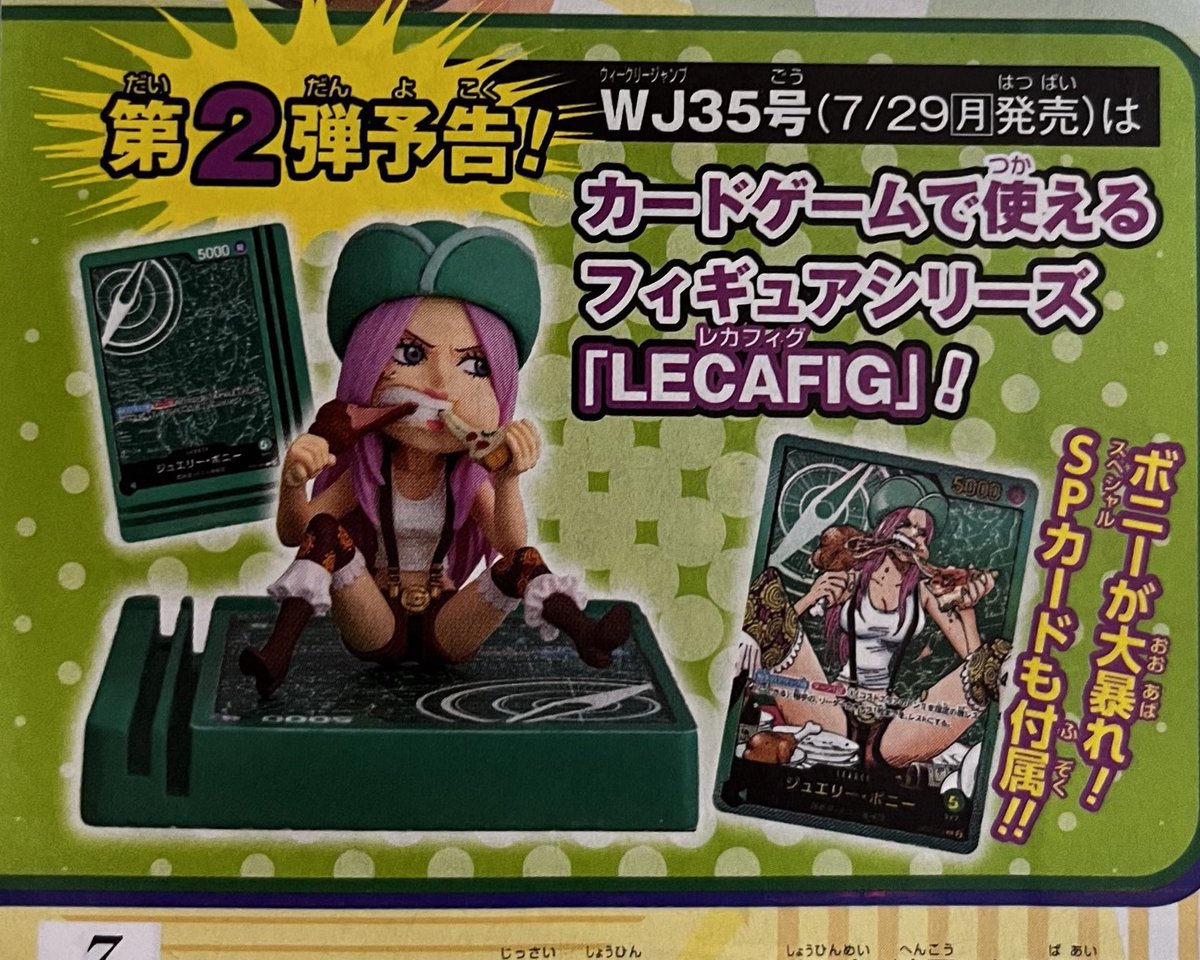 商品情報】 7月29日発売少年ジャンプ37号にて レカフィグフィギュア第3