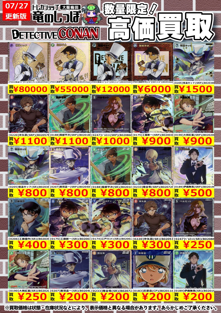 高価買取情報】 #コナンカード #名探偵コナン 本日発売‼️ コナンTCG