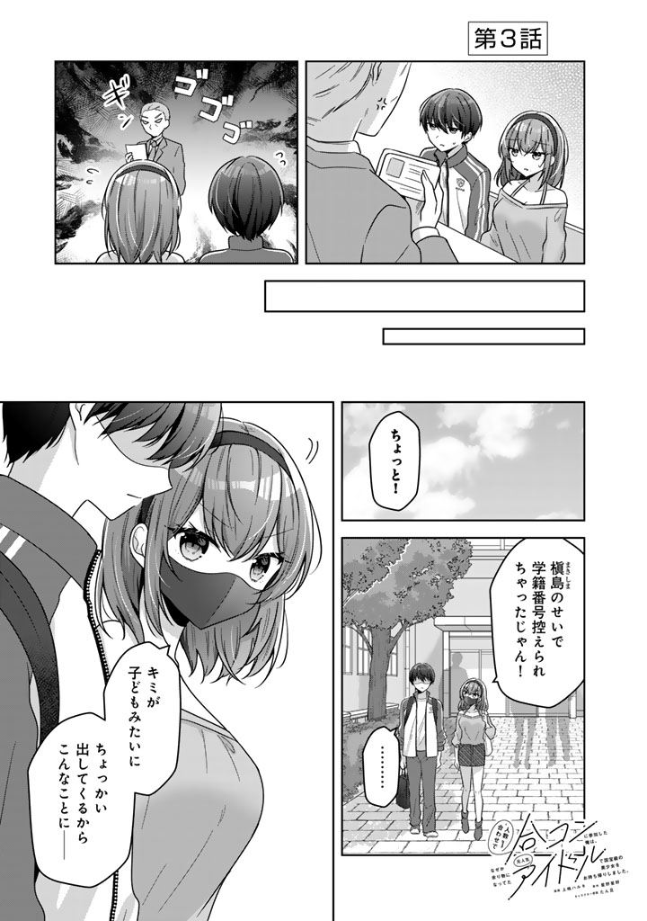 本日更新】 『人数合わせで合コンに参加した俺は、なぜか余り物になっ