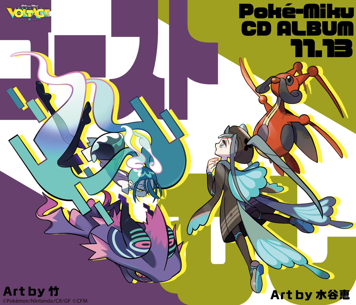 ポケミク CDジャケット イラスト公開🎉】 ━━━━━ 初音ミク