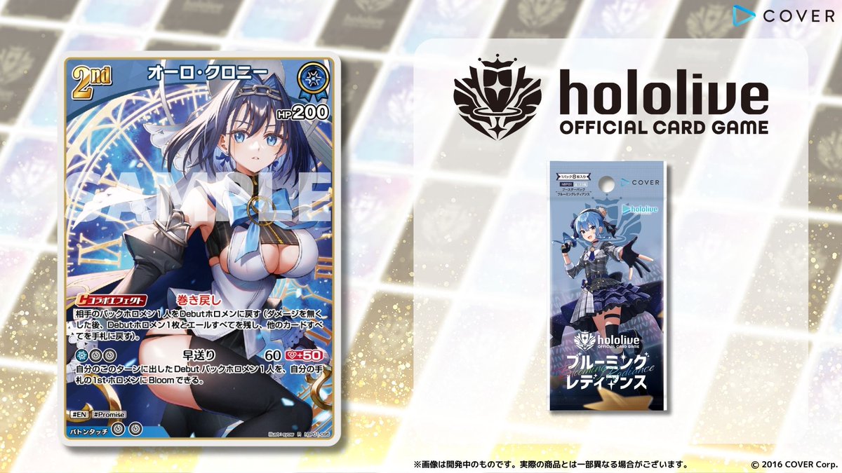 ホロカ 新カード紹介】 9月20日発売のブースターパック『ブルーミング