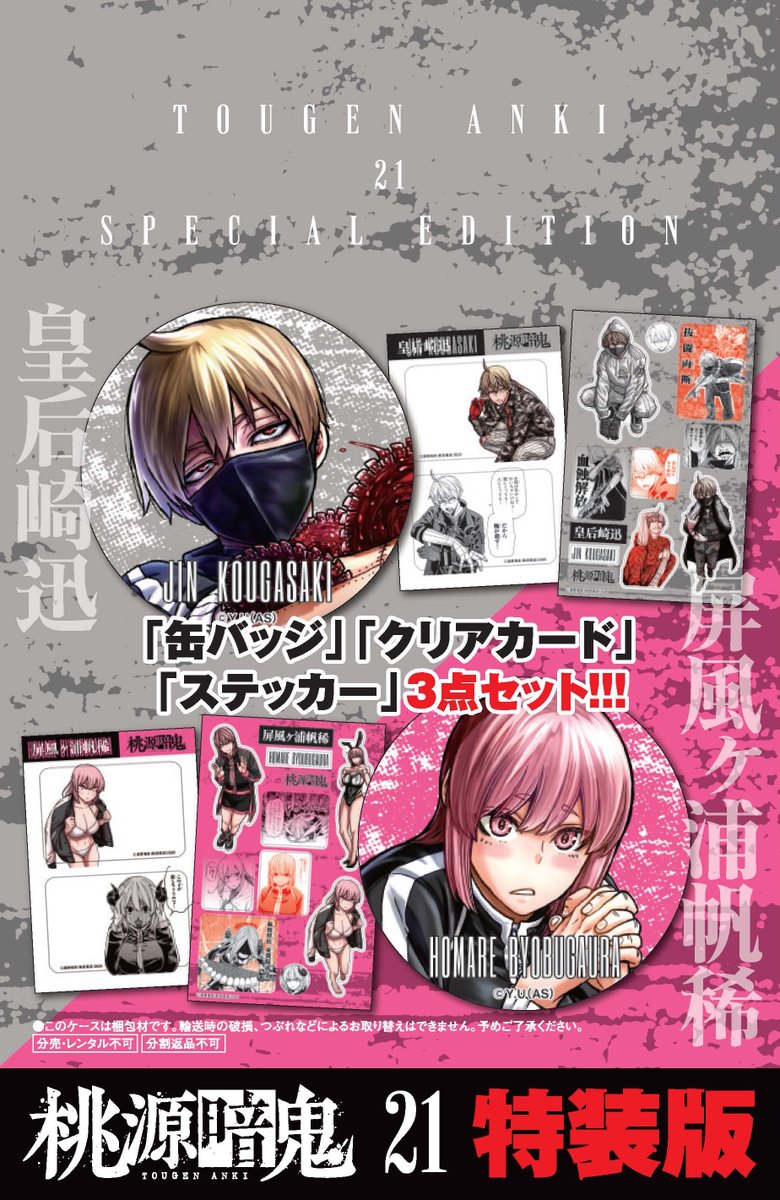 ♡桃源暗鬼 全巻(1〜27巻) 特典 イラストカード ブックカバー ♤桃源