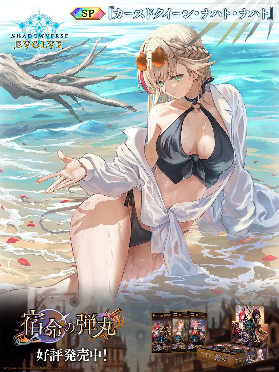 好評発売中！】 Shadowverse EVOLVE ブースターパック第11弾「宿命の