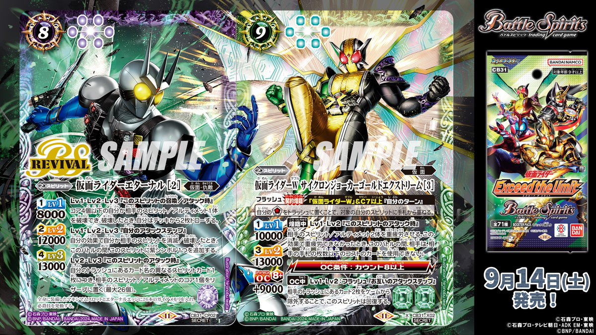 CB31カード紹介】 「仮面ライダーエターナル [2]」と「仮面ライダーW