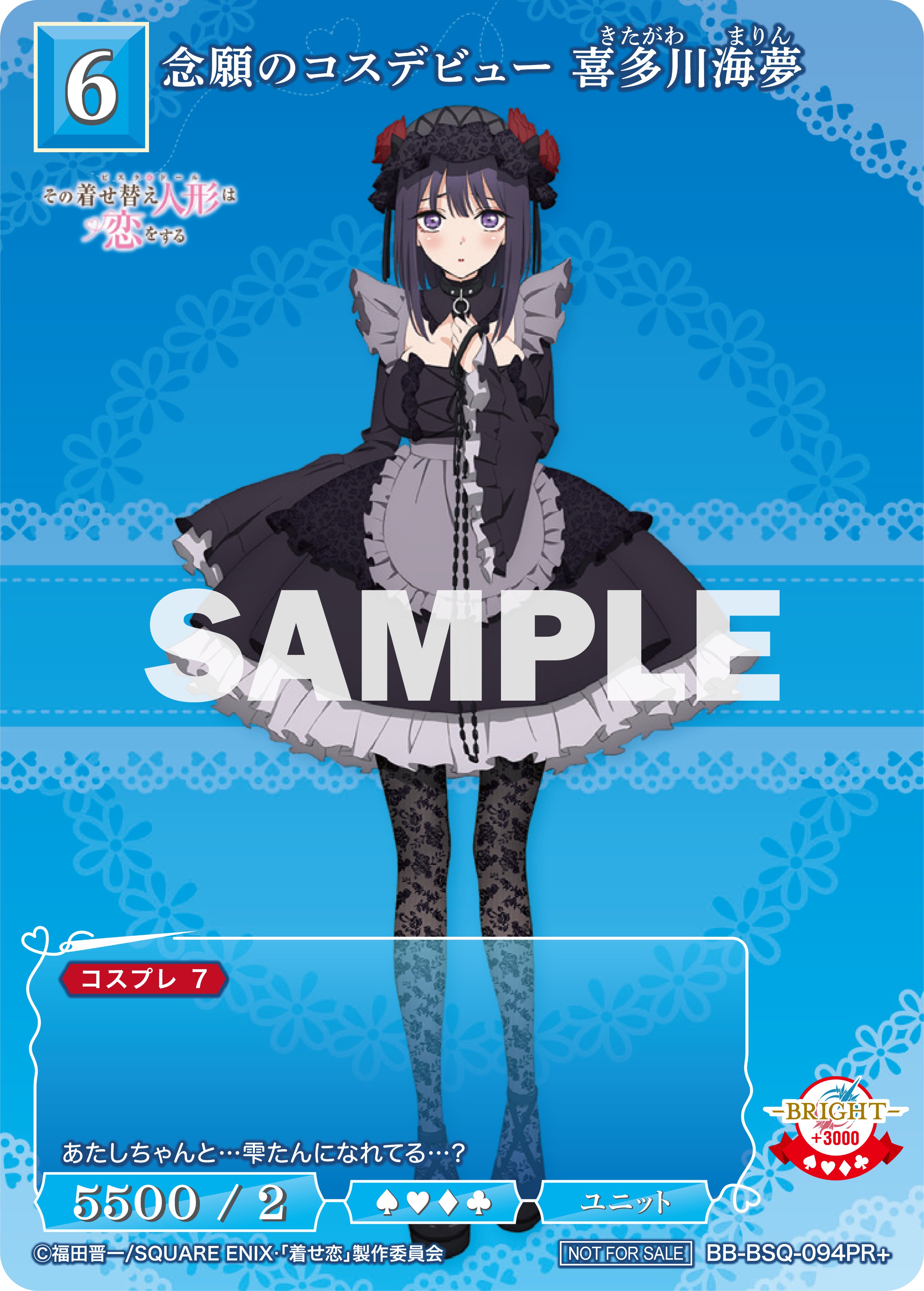 買取中】その着せ替え人形は恋をする当たりカード買取価格一覧！フリマ