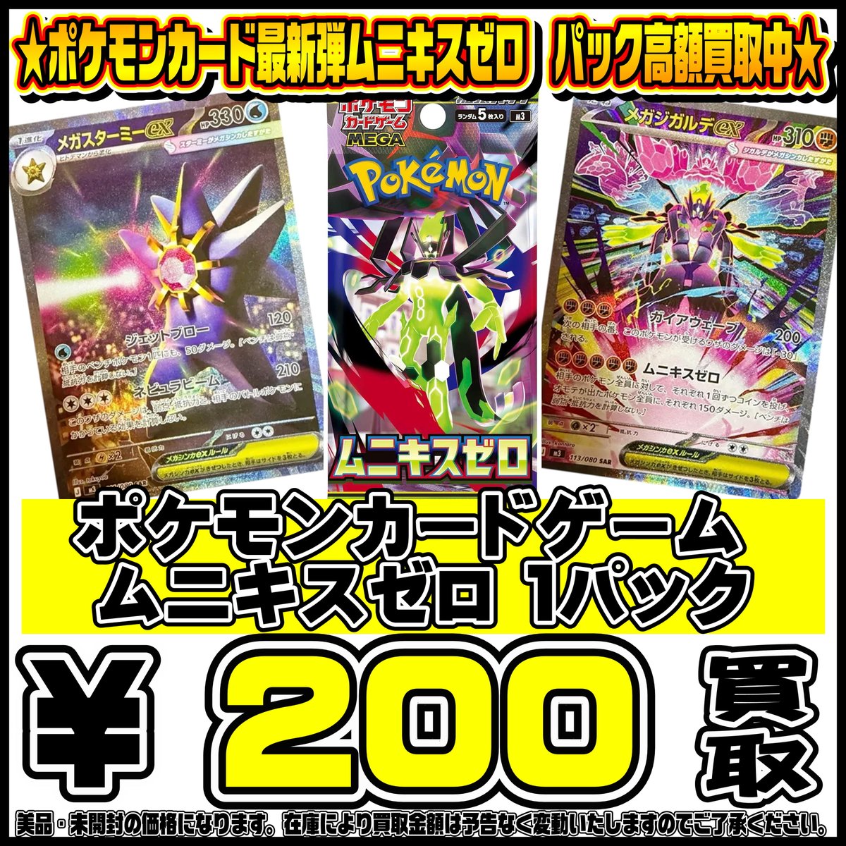 ポケモンカード新弾ムニキスゼロBOX・パック買取リスト更新しました