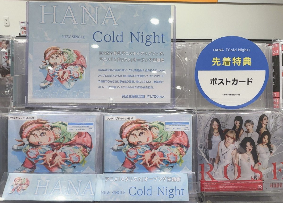 HANA】 New Single『Cold Night』本日入荷！⛸️ 🎁【先着特典】ポスト