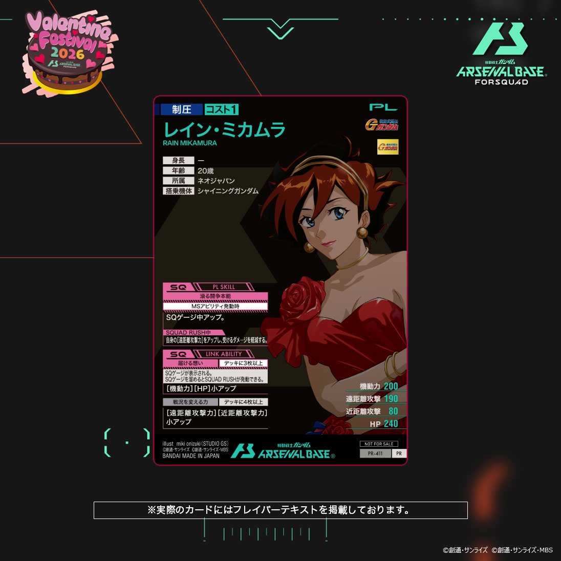 ♥バレンタインフェスティバル2026 カードパックGETキャンペーン