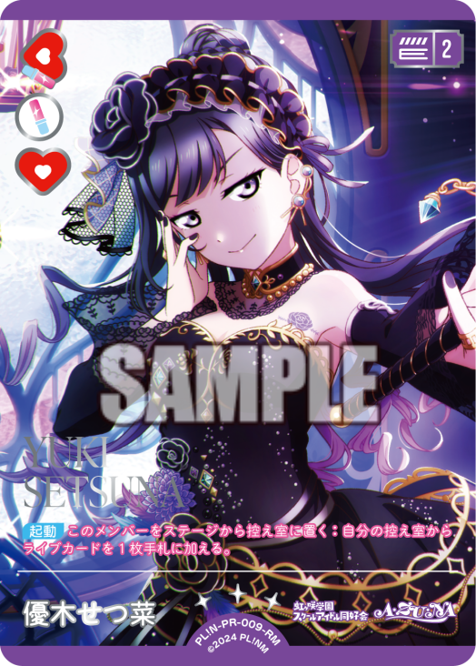 ラブライブ！オフィシャルカードゲーム ラブカ 各2枚 セラス 桂城 ラブ