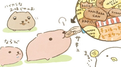 カピバラさん【公式】 (@FROM_TRYWORKS) / Posts / X