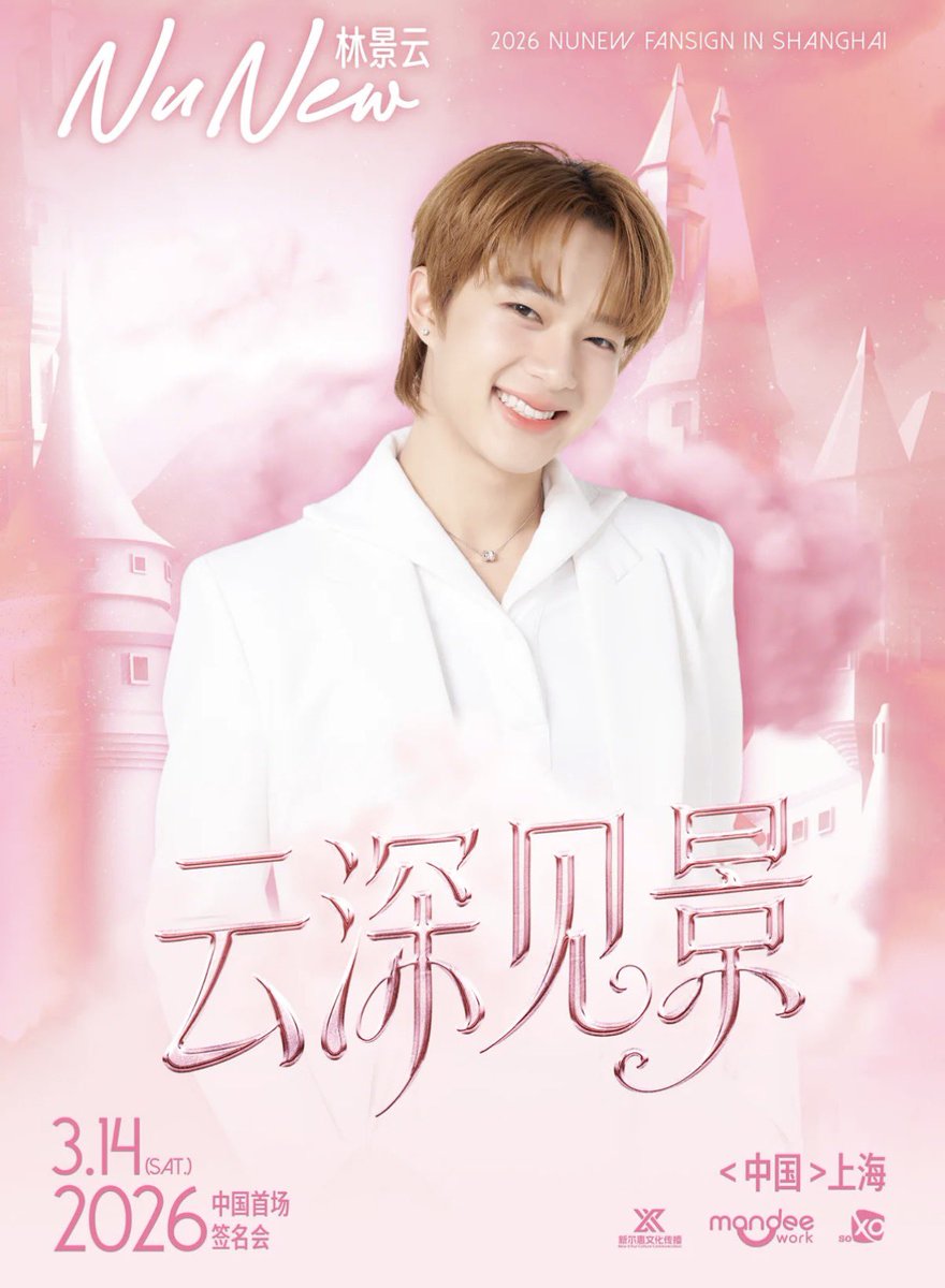 Nunew（林景云）中国上海ファンサイン会 SVIPチケット🎫 中国業者から