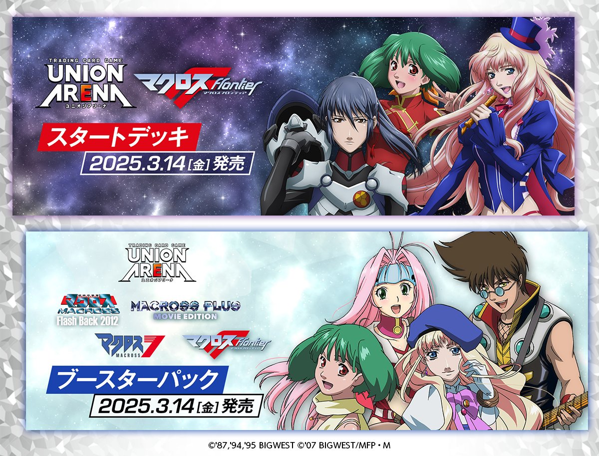 ☆ユニアリ HP更新☆ 「マクロス」シリーズ の商品情報を公開しました