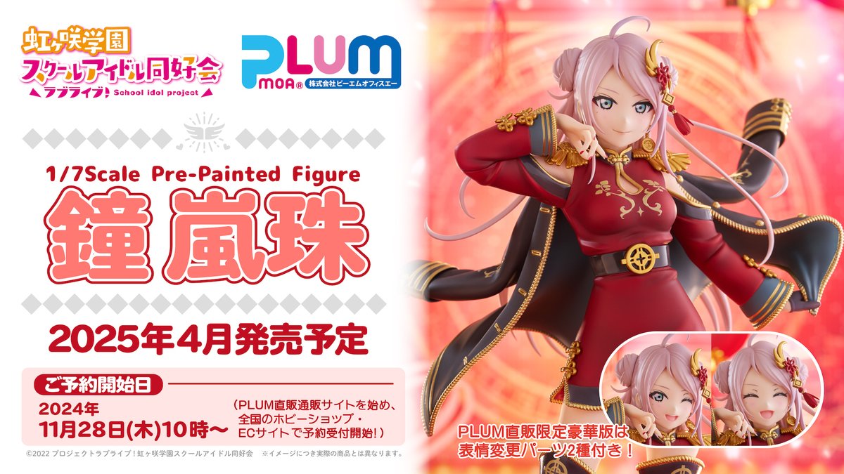 ラブカ PR 虹ヶ咲 せつ菜 嵐珠 セットラブライブ！オフィシャルカード