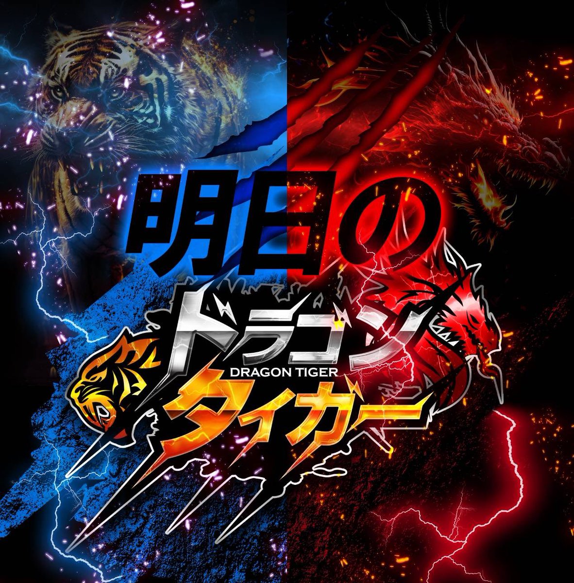 11/30⛳️ ともえ成田969 🐯タイガー潜入来店ハイパー ↪︎今週末は2日