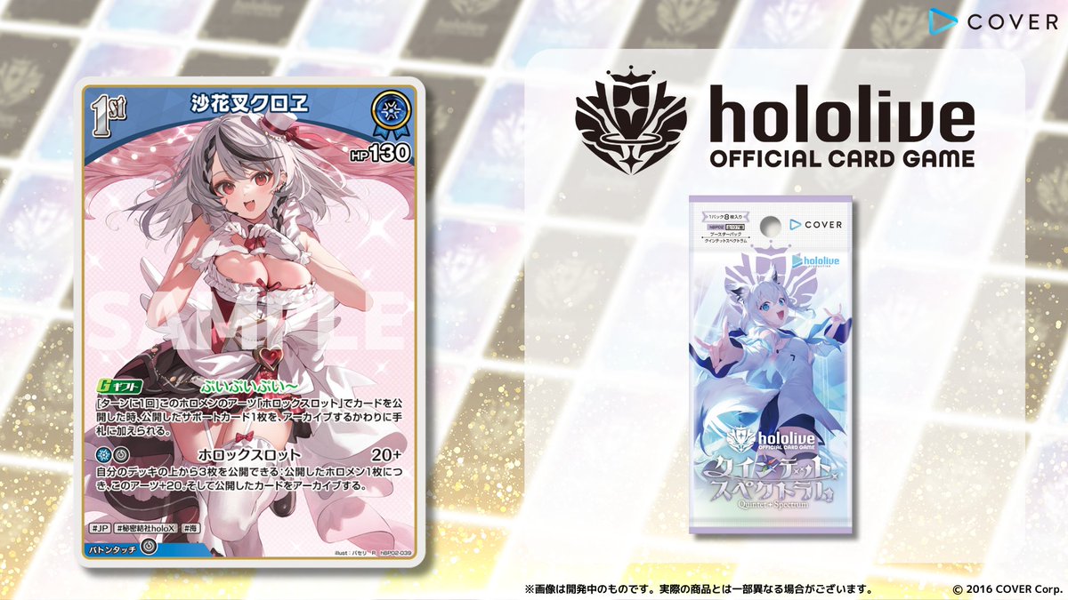 ホロカ 新カード紹介】 12月20日(金)発売のブースターパック